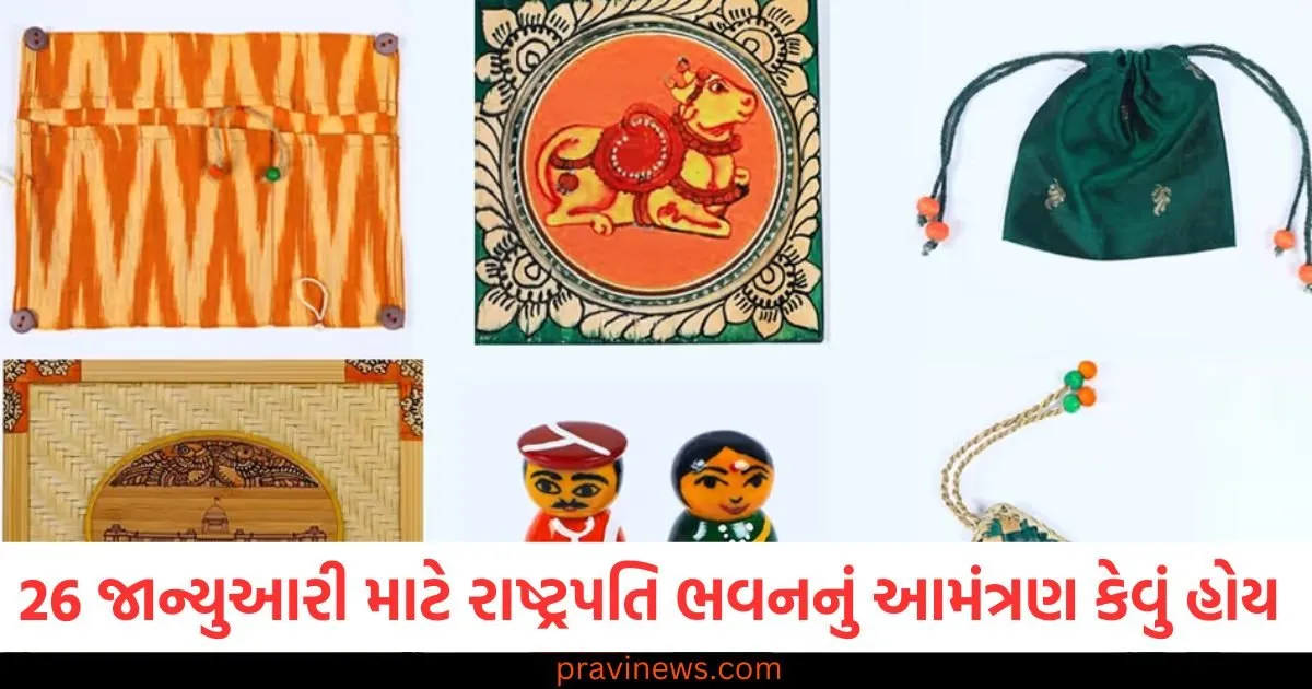 26 જાન્યુઆરી, રાષ્ટ્રપતિ ભવન, આમંત્રણ, પ્રતિષ્ઠા, પ્રજાસત્તાક દિવસ,