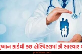 Ayushman, Card, (આયુષ્માન કાર્ડ), Free, Treatment ,(ફ્રી સારવાર), Hospitals, (હોસ્પિટલ),