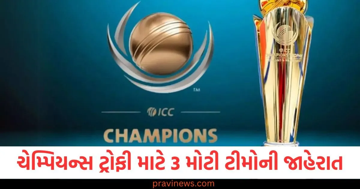ચેમ્પિયન્સ ટ્રોફી માટે 3 મોટી ટીમોની જાહેરાત, ક્યારે થશે ટીમ ઈન્ડિયાની જાહેરાત? https://www.pravinews.com/sports/page/5