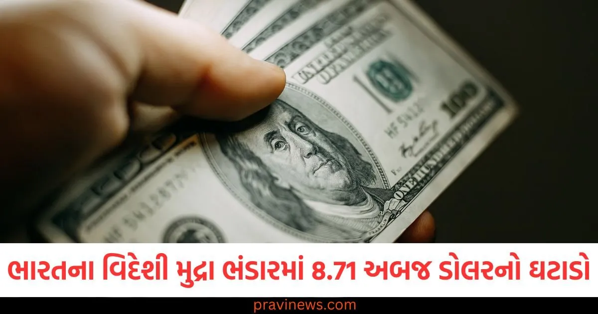 ભારતના વિદેશી મુદ્રા ભંડારમાં ૮.૭૧ અબજ ડોલરનો ઘટાડો, ૬૨૫.૮૭ અબજ ડોલર પર આવી ગયો https://www.pravinews.com/technology/ban-on-gpu-will-slow-down-the-speed-of-ai-and-adverse-effects-will-be-visible-after-91246