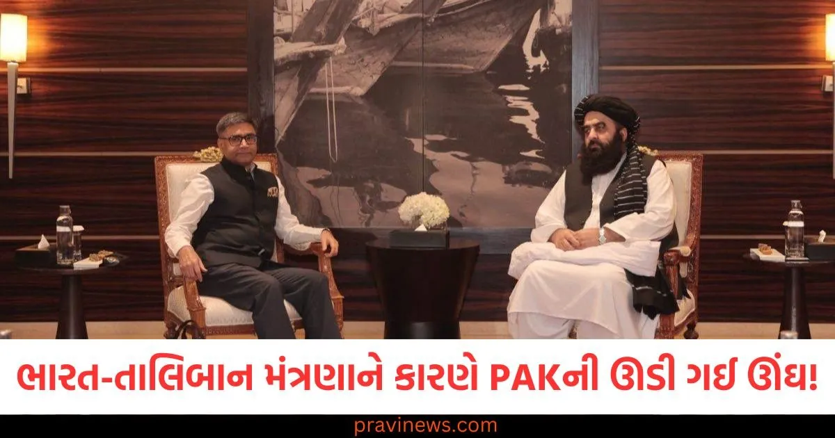 ભારત-તાલિબાન મંત્રણાને કારણે PAKની ઊડી ગઈ ઊંઘ! શા માટે MEA અધિકારીઓએ આ સમય પસંદ કર્યો? https://www.pravinews.com/gujarat-news/ahmedabad-news/ahmedabad-to-get-his-pregnant-wife-back-young-man-filed-a-petition-in-gujarat-hc-88248