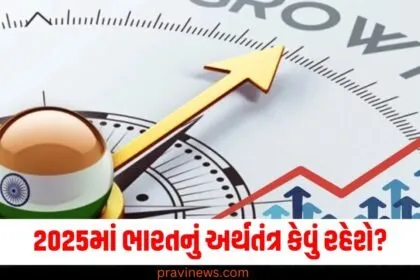 2025માં ભારતનું અર્થતંત્ર, (India's economy in 2025), આર્થિક સ્થિતિ, (Economic situation), વધતા પડકારો, (Increasing challenges), વિશ્વ આર્થિક દૃષ્ટિ, (Global economic perspective),