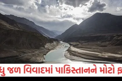 સિંધુ જળ વિવાદ: પાકિસ્તાનને મોટો ફટકો, નિષ્ણાતોએ ભારતના વલણને સમર્થન આપ્યું https://www.pravinews.com/tag/%e0%aa%aa%e0%aa%be%e0%aa%95%e0%aa%bf%e0%aa%b8%e0%ab%8d%e0%aa%a4%e0%aa%be%e0%aa%a8