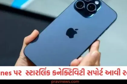 iPhones પર Starlink સેટેલાઇટ કનેક્ટિવિટી સપોર્ટ, નેટવર્ક વિના સંદેશા મોકલવાનું શક્ય, iPhone પર Starlink કનેક્ટિવિટી સાથે નેટવર્ક વિના સંદેશા મોકલવા માટે નવી સુવિધા, iPhone પર Starlink સેટેલાઇટ કનેક્ટિવિટી: હવે નેટવર્ક વિના મેસેજ મોકલવું સરળ, iPhones Starlink સેટેલાઇટ કનેક્ટિવિટી દ્વારા કનેક્ટિવિટી વગર મેસેજ મોકલવાનો વિક્રમ, Starlink સેટેલાઇટ સેવા iPhone પર, નેટવર્ક વિના સંદેશાઓ મોકલવાની નવી તક,