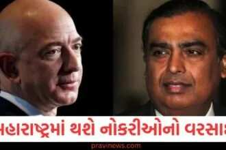 મહારાષ્ટ્રમાં થશે નોકરીઓનો વરસાદ, અંબાણી બાદ હવે જેફ બેઝોસ કરશે 71,800 કરોડનું રોકાણ https://www.pravinews.com/assembly-elections-maharashtra/exit-polls-shows-bjp-alliance-big-win-in-maharashtra-jharkhand-see-all-updates-58256