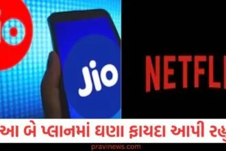 Jio આ બે પ્લાનમાં ફ્રી Netflix, અનલિમિટેડ 5G અને ઘણા ફાયદા આપી રહ્યું છે. https://www.pravinews.com/business/budget/whatsapp-new-document-scanning-feature-for-iphone-users-how-to-use-76573