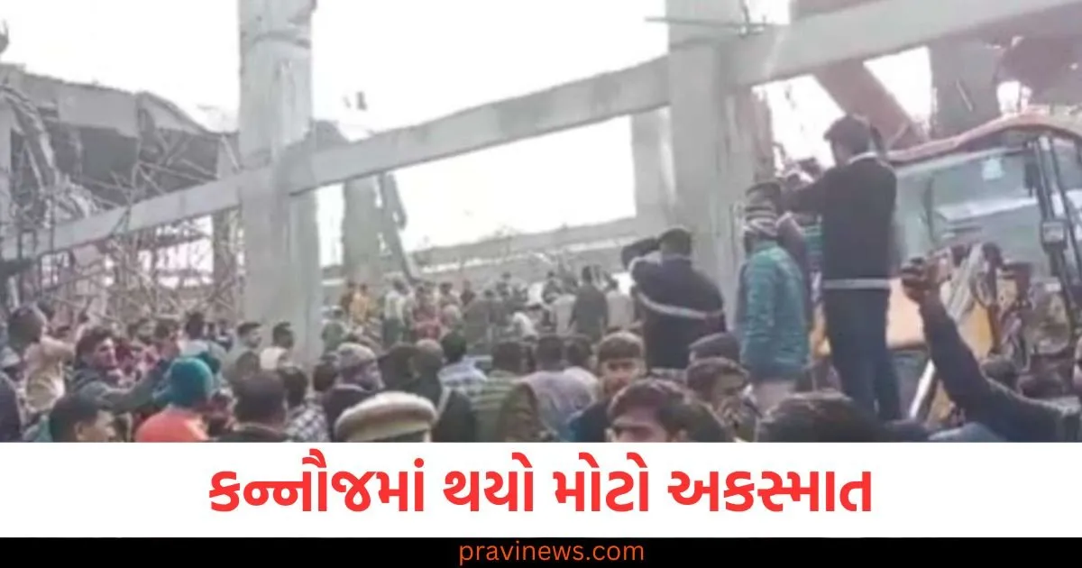 કન્નૌજમાં થયો મોટો અકસ્માત, નિર્માણાધીન સ્ટેશન બિલ્ડિંગની છત ધરાશાયી થતા 6 કામદારો ફસાયા. https://www.pravinews.com/lifestyle/tips-to-identify-counterfeit-fake-medicines-87988