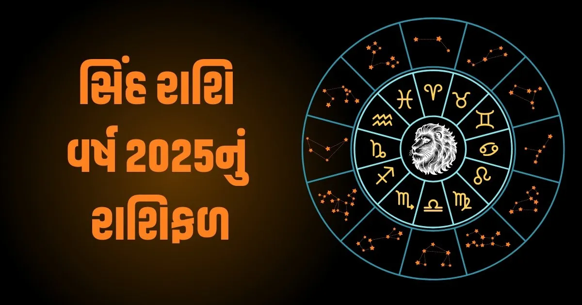 Leo Horoscope 2025: Sinh Varshik Rashifal 2025: સિંહ રાશિના જાતકો માટે વર્ષ 2025 કેવું રહેશે? જાણો વર્ષ 2025ની ભવિષ્યવાણી https://www.pravinews.com/religion/astrology/virgo-horoscope-2025-kanya-varshik-rashifal-2025-how-will-the-year-2025-be-for-virgo-people-know-the-predictions-for-the-year-2025-81394