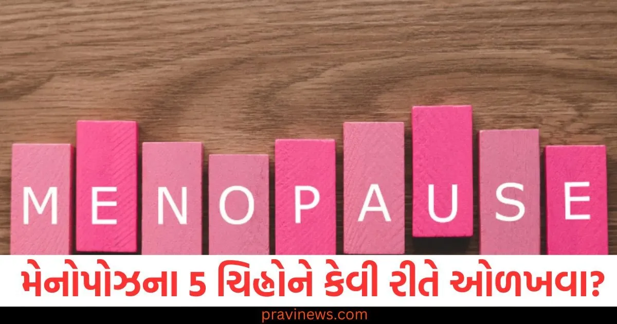 સ્ત્રીઓએ મેનોપોઝના આ 5 ચિહ્નોને કેવી રીતે ઓળખવા, આ રીતે કરો બચાવ https://www.pravinews.com/government-news/central-board-of-secondary-education-cbse-recruitment-2025-apply-online-for-212-posts-cbse-gov-in-83022