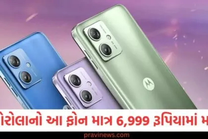 મોટોરોલાનો આ ફોન માત્ર 6,999 રૂપિયામાં મળશે , 15,000 રૂપિયાના ફોન જેવા ફીચર્સ! https://www.pravinews.com/tag/%e0%aa%ab%e0%ab%8b%e0%aa%a8