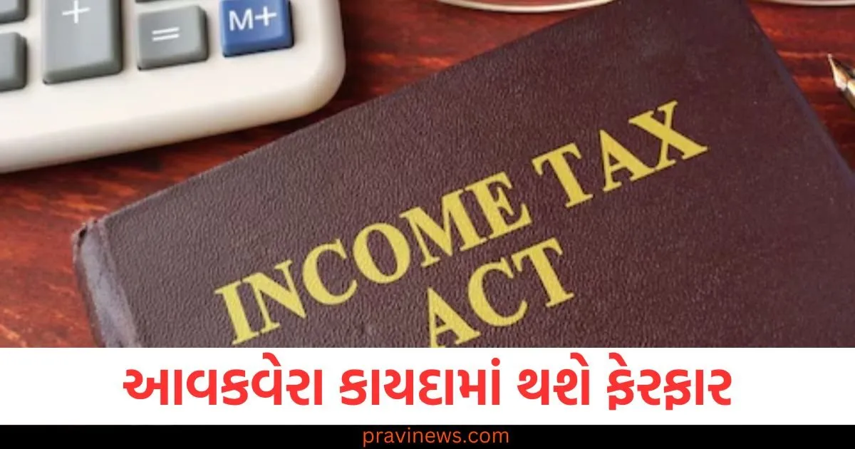 આવકવેરા કાયદામાં થશે ફેરફાર, સરકાર 2025ના બજેટ સત્ર દરમિયાન રજૂ કરી શકે છે નવું આવકવેરા બિલ https://www.pravinews.com/business/gold-rate-are-near-alltime-high-of-82k-rupees-per-10-gram-in-local-market-91198