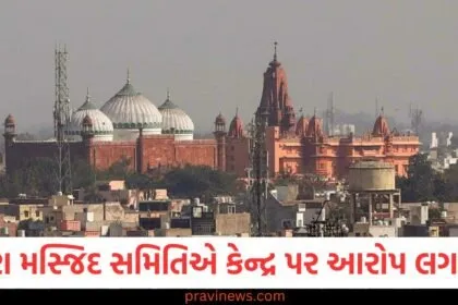 મથુરા, મસ્જિદ, સમિતિ, કેન્દ્ર, આરોપ, સુપ્રીમ કોર્ટ,