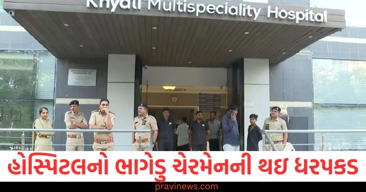 છેલ્લા 65 દિવસથી પોલીસ સાથે હાથતાળી રમતો હોસ્પિટલનો ભાગેડુ ચેરમેનની થઇ ધરપકડ, જાણો શું છે આરોપ? https://www.pravinews.com/business/wipro-said-we-will-hire-100000-to-120000-freshers-from-campuses-in-next-financial-year-91229