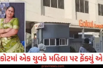 રાજકોટમાં યુવતી તેના પ્રેમી સાથે ભાગી ગઈ, ગુસ્સામાં મંગેતરે સગપણ કરાવનાર મહિલા પર ફેંક્યું એસિડ https://www.pravinews.com/tag/%e0%aa%b0%e0%aa%be%e0%aa%9c%e0%aa%95%e0%ab%8b%e0%aa%9f