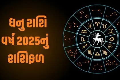 Sagittarius Horoscope 2025: Dhanu Varshik Rashifal 2025: ધનુ રાશિના જાતકો માટે વર્ષ 2025 કેવું રહેશે? જાણો વર્ષ 2025ની ભવિષ્યવાણી https://www.pravinews.com/tag/2025/page/2
