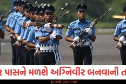 12 પાસ એગ્નિવીર ભરતી, એરફોર્સ ભરતી, અગ્નિવીર બનવાની તક, એરફોર્સમાં 12 પાસ ભરતી,