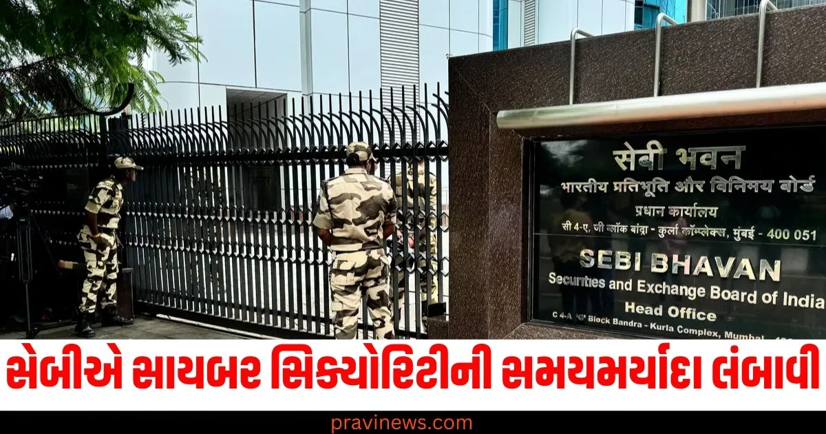 સેબીએ સાયબર સિક્યોરિટી ફ્રેમવર્ક લાગુ કરવાની સમયમર્યાદા લંબાવી, 3 મહિનાનો વધારાનો સમય આપ્યો https://www.pravinews.com/automobile/best-bike-for-daily-up-down-noida-to-delhi-bajaj-freedom-cng-hero-sp-125-splendor-plus-81452