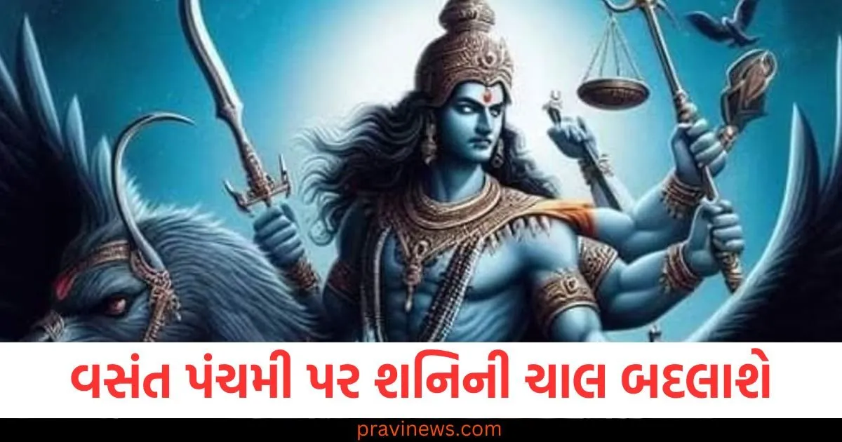 વસંત પંચમી પર શનિની ચાલ બદલાશે, આ 3 રાશિના જાતકોની કારકિર્દીની સમસ્યાઓનો ઉકેલ આવશે https://www.pravinews.com/business/budget/what-will-be-special-in-the-budget-for-the-auto-sector-know-in-detail-98035