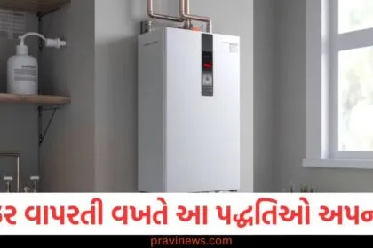 ગીઝર, વીજળીનું બિલ, વિશિષ્ટ પદ્ધતિઓ, ઊર્જા બચત, વીજળીની બચત,