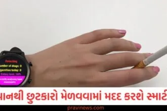 તમને ધૂમ્રપાનની લતમાંથી છુટકારો મેળવવામાં મદદ કરશે સ્માર્ટવોચ , જાણો કેવી રીતે? https://www.pravinews.com/business/budget/whatsapp-new-document-scanning-feature-for-iphone-users-how-to-use-76573