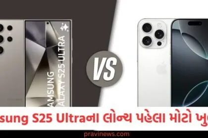 Samsung S25 Ultra, iPhone 16 Pro Max, કેમેરો, સારો, લોન્ચ,