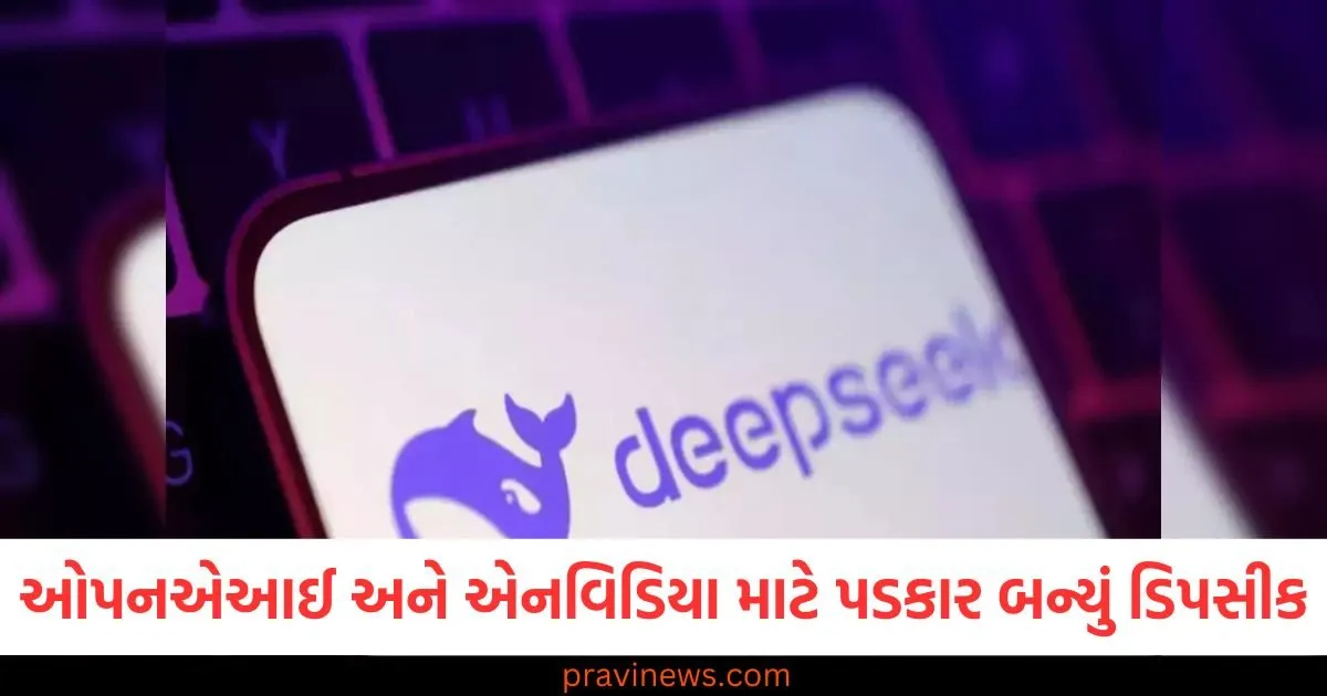 ઓપનએઆઈ અને એનવિડિયા માટે પડકાર બન્યું ડિપસીક , પાવર-ચિપ ઉદ્યોગના અનુભવીઓ શા માટે ડરે છે? https://www.pravinews.com/international-news/hijack-alarm-in-air-india-flight-ai-2957-caused-panic-nsg-deployed-at-the-airport-what-is-the-matter-97131