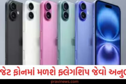 iPhone SE 4 સામે iPhone 16 , શું બજેટ ફોનમાં મળશે ફ્લેગશિપ જેવો અનુભવ? https://www.pravinews.com/tag/iphone