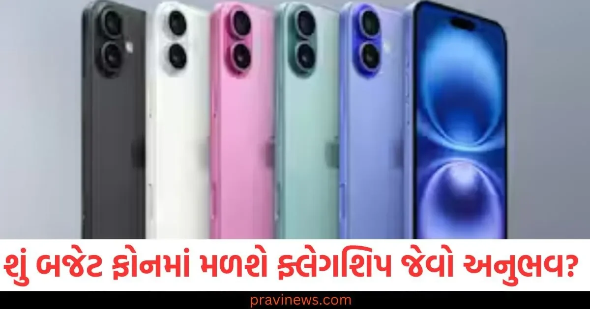 iPhone SE 4 સામે iPhone 16 , શું બજેટ ફોનમાં મળશે ફ્લેગશિપ જેવો અનુભવ? https://www.pravinews.com/technology/iphone-se-4-vs-iphone-16-will-apple-budget-phone-be-able-to-provide-a-flagship-like-experience-98238