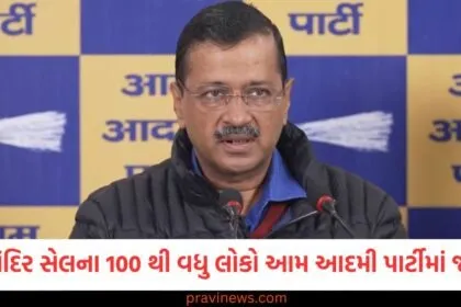 AAP Membership, (આમ આદમી પાર્ટી સભ્યતા), Kejriwal,(કેજરીવાલ), BJP, Members Join, AAP (BJPના સભ્યો AAPમાં જોડાયા), Political Shift, (રાજકીય પરિવર્તન),