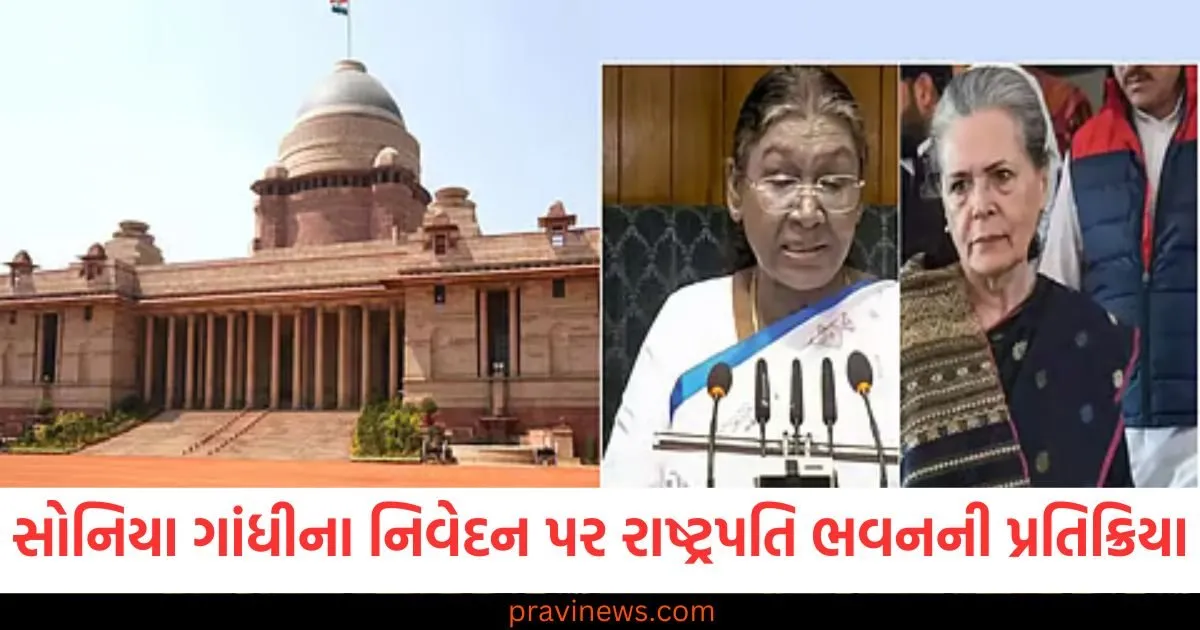 'ઘૃણાસ્પદ અને ગરિમાનું અપમાનજનક,' સોનિયા ગાંધીના નિવેદન પર રાષ્ટ્રપતિ ભવનની પ્રતિક્રિયા https://www.pravinews.com/sports/pakistan-announced-2025-champions-trophy-team-these-15-players-got-place-pakistan-2025-champions-trophy-squad-98245