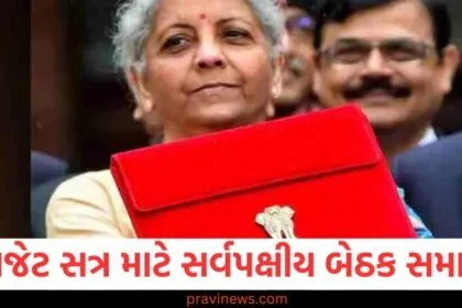 બજેટ સત્ર માટે સર્વપક્ષીય બેઠક સમાપ્ત, સરકાર વક્ફ અને ઇમિગ્રેશન સહિત 16 બિલ લાવશે https://www.pravinews.com/tag/%e0%aa%ac%e0%aa%9c%e0%ab%87%e0%aa%9f