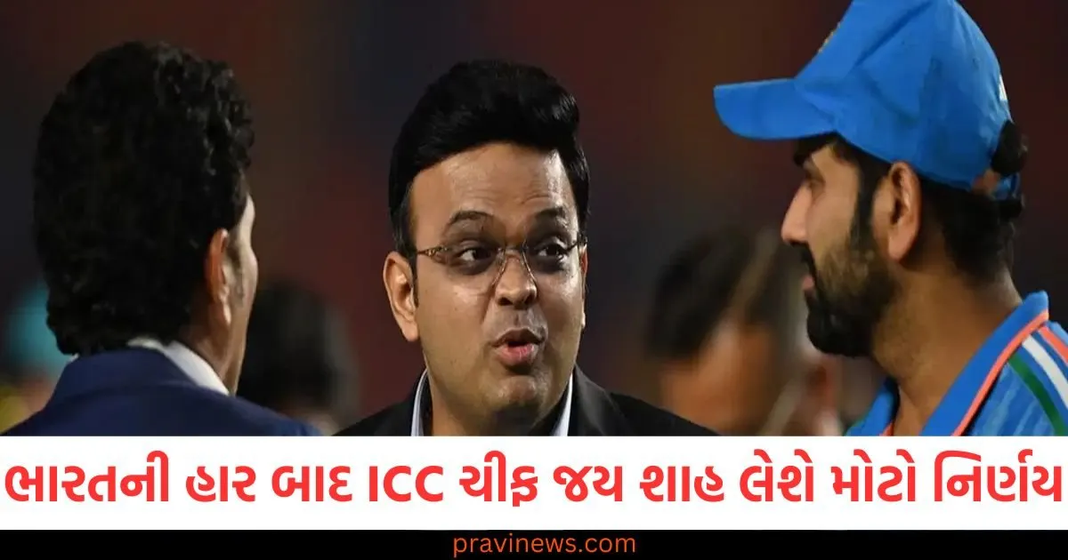 ભારતની હાર બાદ ICC ચીફ જય શાહ લેશે મોટો નિર્ણય, હવે માત્ર પૈસાનો વરસાદ થશે https://www.pravinews.com/sports/team-india-world-test-championship-2025-27-campaign-unveiled-84288