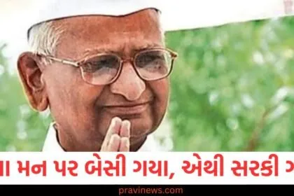 અણ્ણા હઝારેનો કેજરીવાલને નિશાન બનાવતાં જૂનો પાઠ: 'પૈસા મન પર બેસી ગયા, એથી સરકી ગયા' https://www.pravinews.com/tag/%e0%aa%85%e0%aa%a3%e0%ab%8d%e0%aa%a3%e0%aa%be