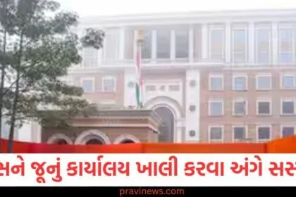 કોંગ્રેસ, જૂનું કાર્યાલય, ખાલી કરવું, સસ્પેન્સ, પાર્ટી,