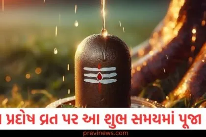 સોમ પ્રદોષ વ્રત પર પૂજાનો શ્રેષ્ઠ સમય", "સોમ પ્રદોષ વ્રત અને પૂજા પદ્ધતિ વિશે જાણો", "સોમ પ્રદોષ વ્રતના દિવસો અને શ્રેષ્ઠ પૂજા સમય", "સોમ પ્રદોષ વ્રત કરવા માટે પૂજા નો શ્રેષ્ઠ સમય", "સોમ પ્રદોષ વ્રત માટે શ્રાવણ માસમાં પૂજાની પદ્ધતિ",