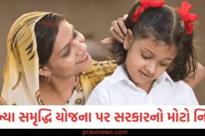 Sukanya, Samriddhi Yojana, (સુકન્યા સમૃદ્ધિ યોજના), સરકારનો મોટો નિર્ણય, (Government's major decision), જાન્યુઆરી-માર્ચ, (January-March), 8.2% વ્યાજ, (8.2% interest),