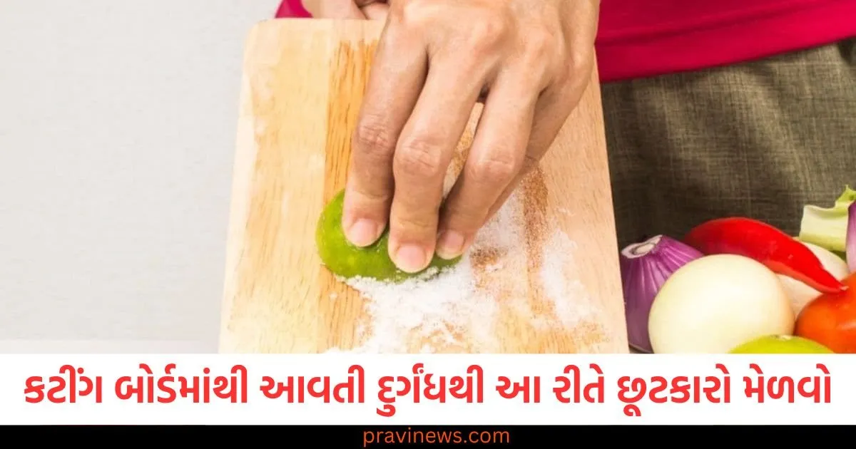 કટીંગ બોર્ડમાંથી આવતી દુર્ગંધથી આ રીતે છૂટકારો મેળવો, ગંદકી પણ સાફ થઈ જશે https://www.pravinews.com/technology/google-is-rolling-out-new-identity-check-feature-to-some-smartphone-on-android-95212