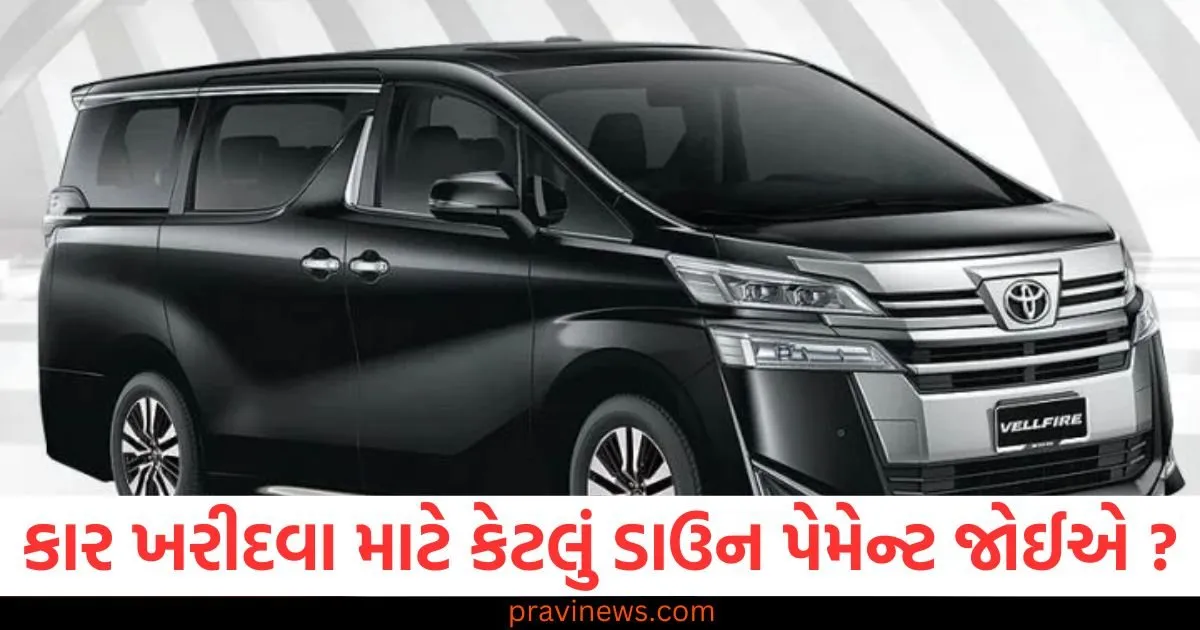 Toyota Vellfire ખરીદવા માટે કેટલી ડાઉન પેમેન્ટની જરૂર છે? EMI ની સંપૂર્ણ વિગતો જાણો https://www.pravinews.com/automobile/tata-punch-top-selling-suv-in-sales-report-2024-beat-maruti-suzuki-wagonr-and-swift-in-40-years-83475