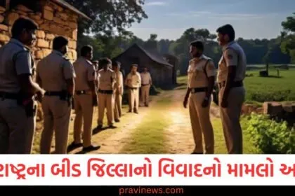 મહારાષ્ટ્રના બીડ જિલ્લાનો વિવાદનો મામલો આવ્યો સામે , સંબંધીના ઘરે ગયેલા બે ભાઈઓને લાકડીથી માર મારવામાં આવ્યા. https://www.pravinews.com/tag/%e0%aa%ae%e0%aa%b9%e0%aa%be%e0%aa%b0%e0%aa%be%e0%aa%b7%e0%ab%8d%e0%aa%9f%e0%ab%8d%e0%aa%b0