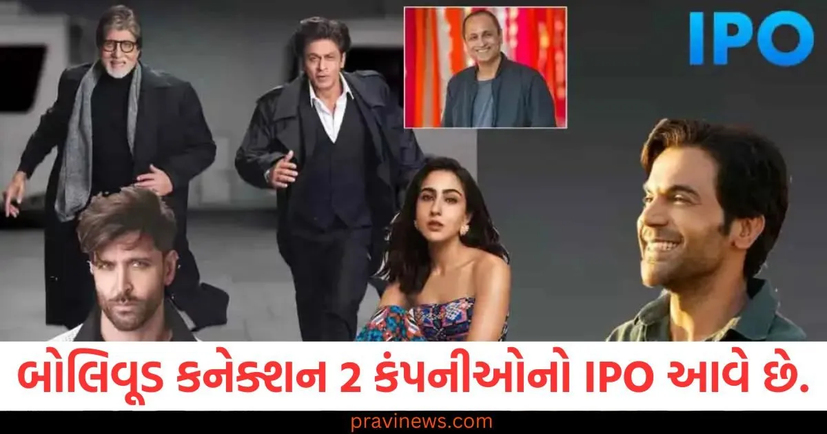 બોલિવૂડ કનેક્શન ધરાવતી આ 2 કંપનીઓનો IPO આવી રહ્યો છે, જાણો વિગતો. https://www.pravinews.com/business/budget/redmi-a4-5g-amazon-discount-deal-budget-5g-phone-under-83621