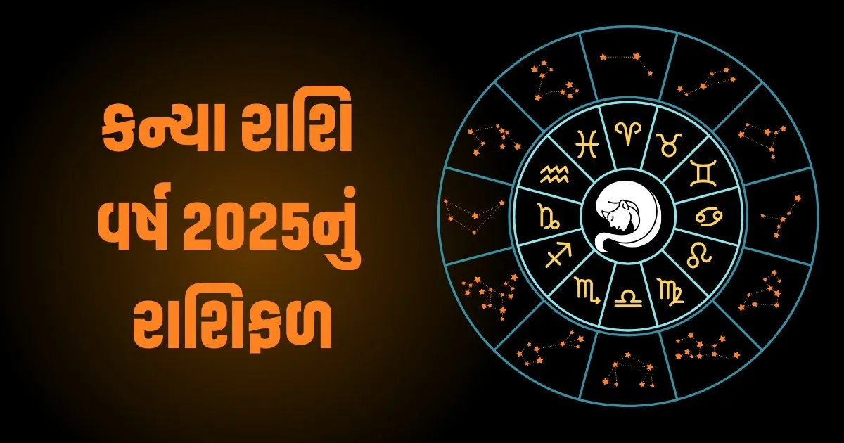 Virgo Horoscope 2025: Kanya Varshik Rashifal 2025: કન્યા રાશિના જાતકો માટે વર્ષ 2025 કેવું રહેશે? જાણો વર્ષ 2025ની ભવિષ્યવાણી https://www.pravinews.com/religion/astrology/virgo-horoscope-2025-kanya-varshik-rashifal-2025-how-will-the-year-2025-be-for-virgo-people-know-the-predictions-for-the-year-2025-81394