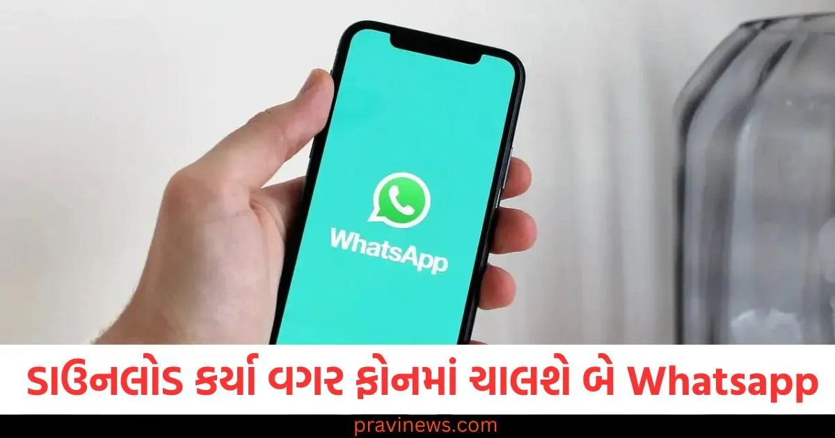 કોઈપણ એપ ડાઉનલોડ કર્યા વગર એક જ ફોનમાં ચાલશે બે Whatsapp, આ છે આસાન રસ્તો https://www.pravinews.com/gujarat-news/leopard-killed-blackbuck-7-more-died-due-to-shock-83877