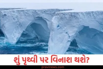 શું પૃથ્વી પર વિનાશ થશે? દુનિયાનો સૌથી મોટો હિમશિલા અથડાવાની અણી પર https://www.pravinews.com/tag/%e0%aa%b8%e0%ab%8c%e0%aa%a5%e0%ab%80