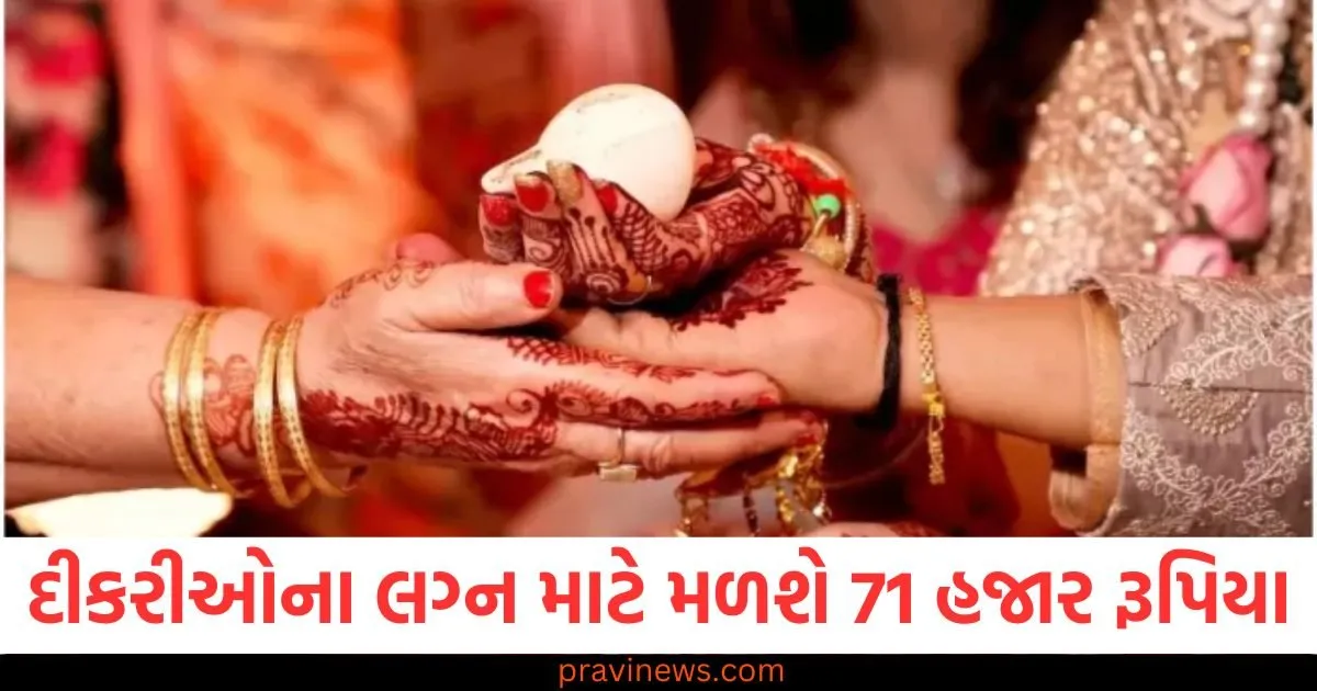 હરિયાણા દીકરીઓના લગ્ન, 71 હજાર રૂપિયા, લગ્ન માટે સહાય, લાગુ કરવાના શરતો, સરકારી યોજના,