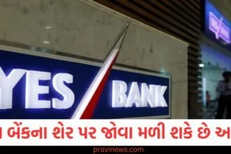 યસ બેંકે કર્યું કમાલ, ડિસેમ્બર ક્વાર્ટરમાં 164% નો મોટો નફો, શેર પર જોવા મળી શકે છે અસર https://www.pravinews.com/business/stock-market/this-companys-share-price-reached-a-52-week-low-panic-among-investors-100373