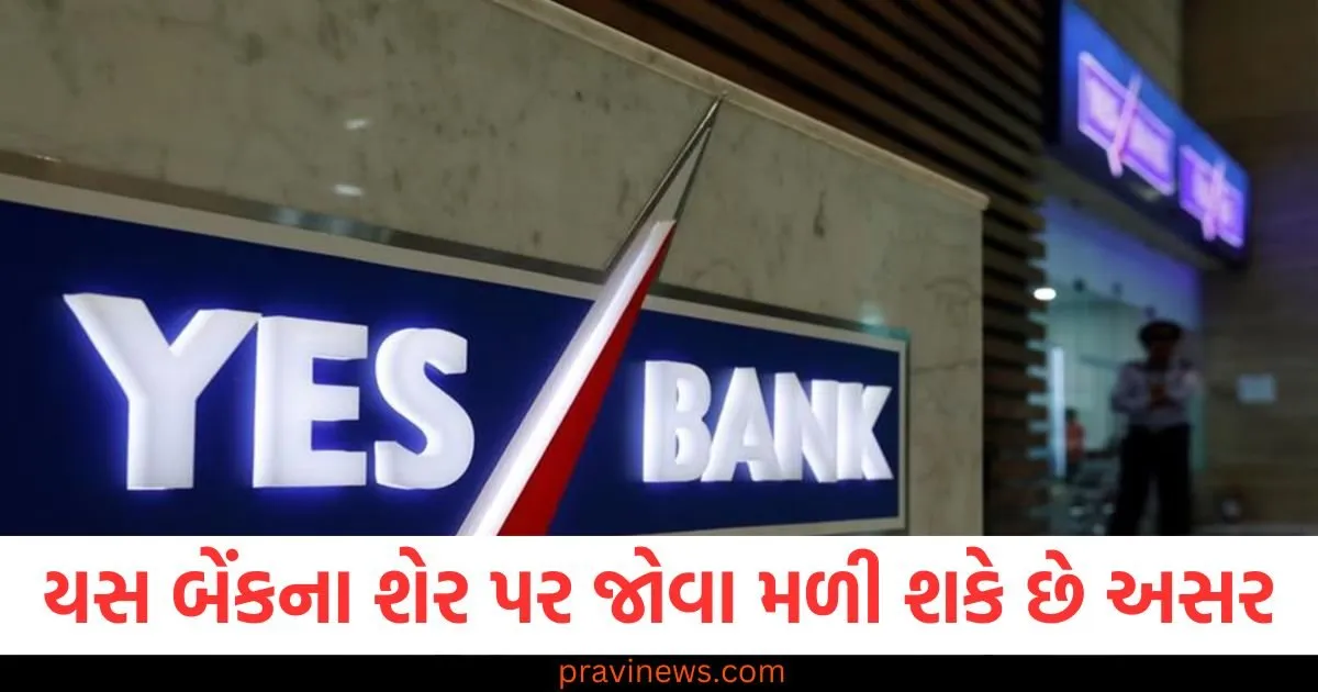 યસ બેંકે કર્યું કમાલ, ડિસેમ્બર ક્વાર્ટરમાં 164% નો મોટો નફો, શેર પર જોવા મળી શકે છે અસર https://www.pravinews.com/business/yes-bank-q3-results-yes-bank-made-a-huge-profit-of-164-percent-in-the-december-quarter-95167