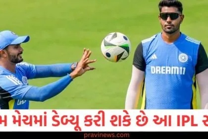 પ્રથમ મેચ, ડેબ્યૂ, IPL સ્ટાર, સંભવિત, પ્લેઇંગ ઇલેવન,