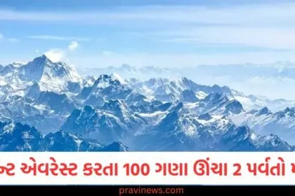 માઉન્ટ એવરેસ્ટ કરતા 100 ગણા ઊંચા 2 પર્વતો, Mount Everest 100 times taller mountains discovery, वैज्ञानिकों का शोध: 100 गुना ऊंचे पर्वत, 100 ગણા ઊંચા 2 પર્વતો વૈજ્ઞાનિકોનું સંશોધન, Mount Everest's height vs newly discovered mountains,