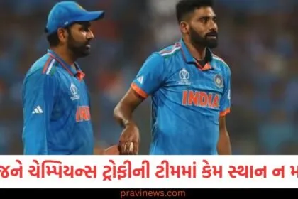 સિરાજ, ચેમ્પિયન્સ ટ્રોફી, રોહિત શર્મા, ટીમમાં સ્થાન, બોર્ડ પસંદગી,