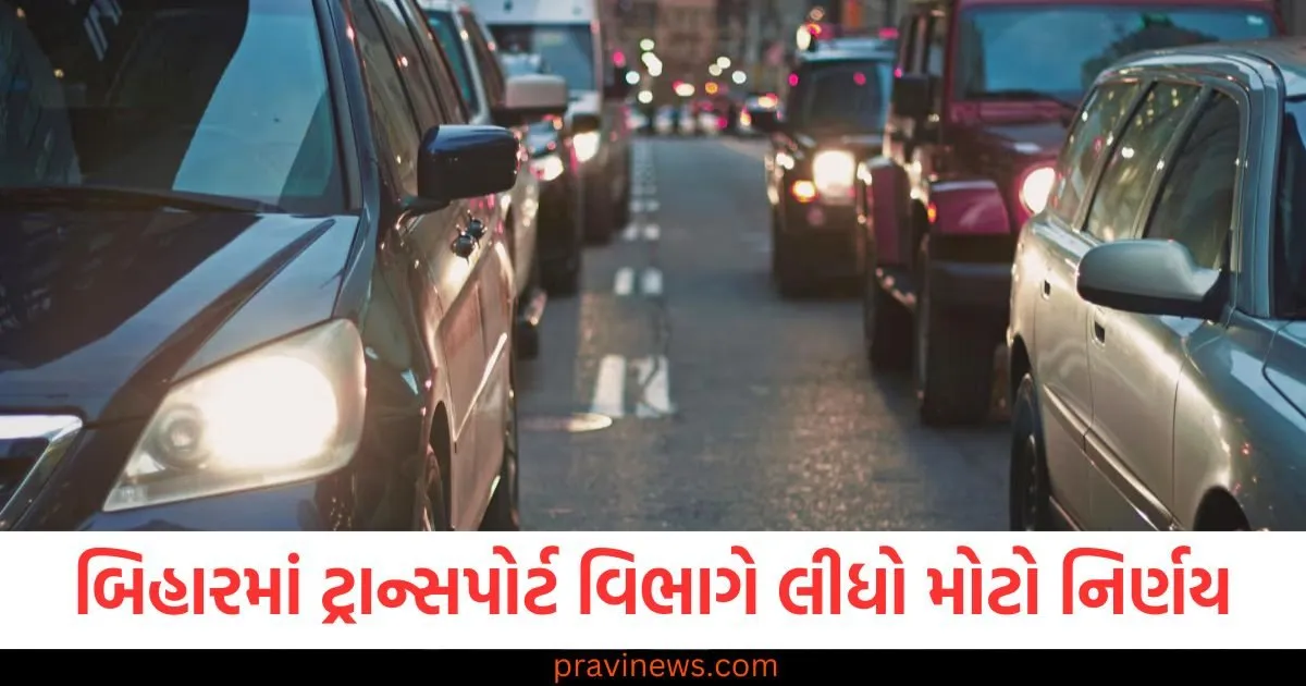 બિહારમાં તમારી પાસે 15 વર્ષથી જૂનું વાહન છે તો વાંચો આ સમાચાર, ટ્રાન્સપોર્ટ વિભાગે લીધો મોટો નિર્ણય https://www.pravinews.com/world-news-in-gujarati/maha-kumbh-crowd-increase-in-prayagraj-due-to-mahashivratri-bathing-festival-administration-alert-108892